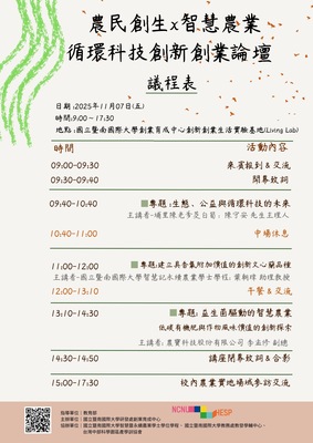 農民創生x智慧農業論壇活動圖片